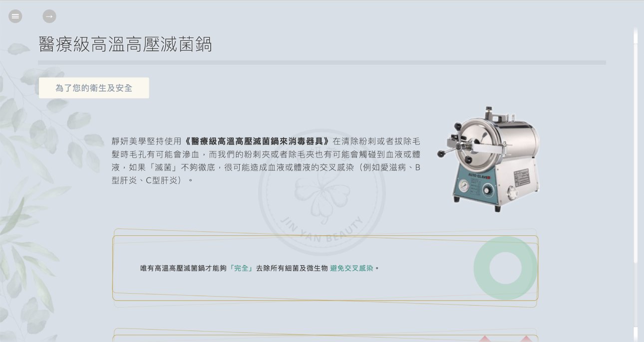 靜妍美學電子書網站畫面